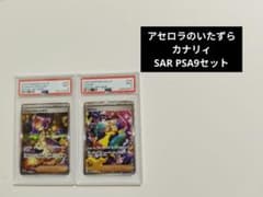 PSA9】アセロラのいたずら カナリィ SAR 2枚セット - メルカリ