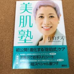 美肌塾のサムネイル