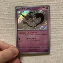 ミミッキュ S 265/190 シャイニートレジャーのサムネイル