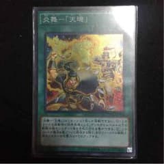 遊戯王 炎舞ー天璣 スーパーレア 一枚のサムネイル