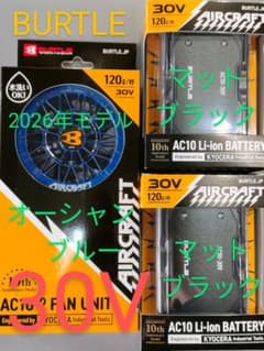 バートル30Vバッテリー黒2台 空調服羽オーシャンブルー平日即日発送 バートル30Vバッテリー黒2台 空調服羽オーシャンブルー平日即日発送