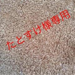 たとすけ様専用のサムネイル