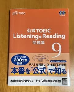 公式TOEIC Listening & Reading 問題集 9のサムネイル