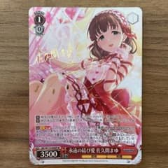 ヴァイスシュヴァルツ 永遠の結び愛 佐久間まゆ SP 箔押しサイン入り