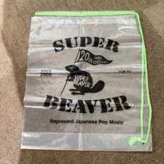 SUPER BEAVER 20周年 ショッパー 新品未使用のサムネイル