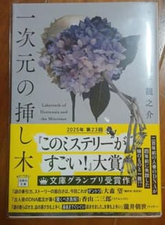 一次元の挿し木のサムネイル