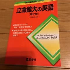 ユバリさん専用 立命館大学の英語 第7版のサムネイル