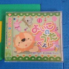 ウー汰ママ様専用  ＣＤ＊よいこのうたベストのサムネイル