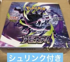 シュリンク付】ポケモンカードゲーム アビスアイ 未開封1BOX - メルカリ