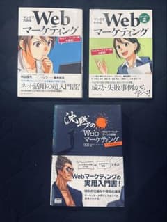 マンガでわかるWebマーケティング 沈黙のWebマーケティング 3冊セットのサムネイル