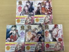 鬼の花嫁 ～運命の出逢い～　5冊セットのサムネイル
