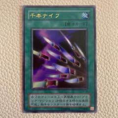 遊戯王 千本ナイフ ウルトラレア！ P4-03 第2期 魔法カード