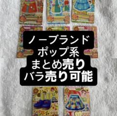 アイカツカード ポップ系 10枚セット（バラ売り可能）のサムネイル