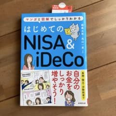 はじめてのNISA＆iDeCoのサムネイル