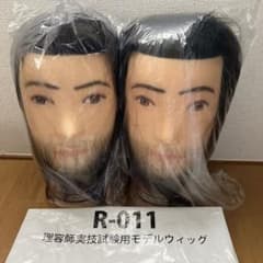 理容師実技試験用モデルウィッグのサムネイル