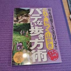 これで身につく山歩きバテない歩き方術 : 縦走・周遊コースで実力アップ!!のサムネイル
