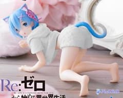 リゼロ　フィギュアのサムネイル