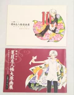夏目友人帳 原画展 緑川ゆきの世界 公式パンフレット ニャンコ先生