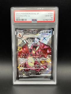 PSA10 リザードンex SSR sv4a シャイニートレジャーのサムネイル