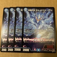デュエルマスターズ デュエマ 改竄の炎 ボルメテウスハック ⑨ - メルカリ