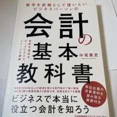 会計の基本教科書のサムネイル