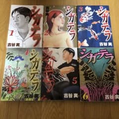 シガテラ全巻 全巻初版 古谷実のサムネイル