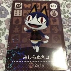 どうぶつの森 amiiboカード みしらぬネコ - メルカリ