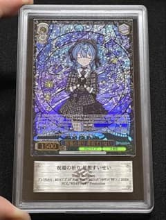 【ARS鑑定10+】祝福の祈り 星街すいせい PR プロモ 完美品　ホロライブ ARS鑑定10+】祝福の祈り 星街すいせい PR プロモ 完美品 ホロライブ
