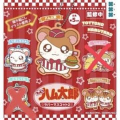토토코 햄 타로 고무 마스코트 2 3 개 세트