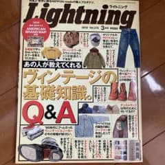 ライトニング　Lightning 2012 本　ヴィンテージ　基礎知識のサムネイル