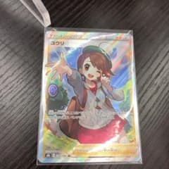 ポケモンカード ユウリ +αのサムネイル