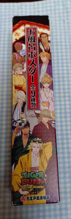 未使用箱付き TIGER&BUNNY×大江戸温泉物語　お風呂ポスターのサムネイル