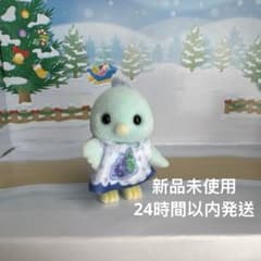 신품 미사용 シルバニア シトラスバード 赤ちゃん ブルー 24時間以内発送