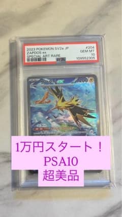 サンダーex SAR SV2a ポケモンカード151 204/165 PSA10 - メルカリ