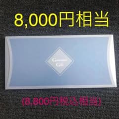 グルメギフト券SDコースのサムネイル