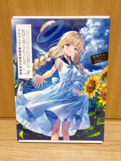 お隣の天使様にいつの間にか駄目人間にされていた件 複製原画 - メルカリ