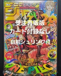 【受注生産再販版】週刊少年ジャンプ 2026年33号 付録カードなしのサムネイル