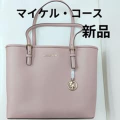 【新品】マイケル・コース JET SET TRAVEL バッグ　くすみピンクのサムネイル