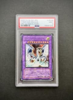 PSA9】サイバーエンドドラゴン アルティメットレア/レリーフ 遊戯王 ①