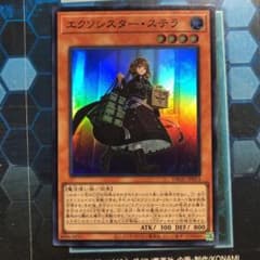 遊戯王　エクソシスター・ステラのサムネイル
