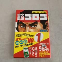 古文単語ゴロゴのサムネイル