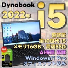 Dynabook　10世代i5　ノートパソコン　AI搭載　SSD　オフィス　68 Dynabook 10世代i5 ノートパソコン AI搭載 SSD オフィス 68 - メルカリ