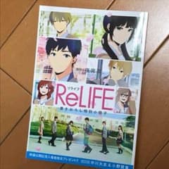 映画 RELIFE サイン 小説冊子のサムネイル