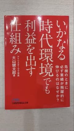 いかなる時代環境でも利益を出す仕組みのサムネイル