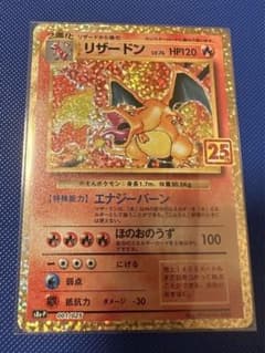 ポケカ　リザードン　25th プロモのサムネイル