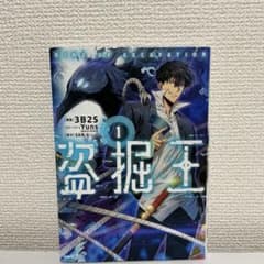 初版 盗掘王 1巻 Tomb Raider King 1st Print - メルカリ