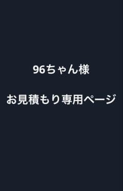 お見積もり - メルカリ