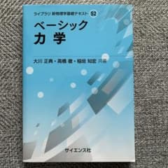 ベーシック力学のサムネイル