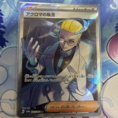 アクロマの執念 SR スカーレット&バイオレット 拡張パック ナイトワンダラー…のサムネイル