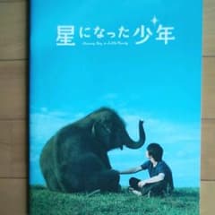 柳楽優弥　星になった少年のサムネイル